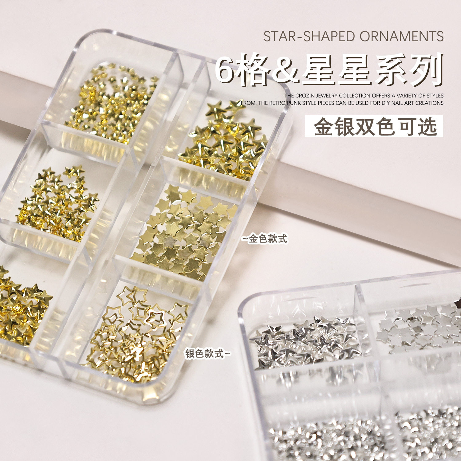 美甲饰品五角星星铆钉星星圣诞饰品金色银色镂空立体穿戴甲指甲,淘宝优惠券,粉丝福利购,淘宝优惠卷