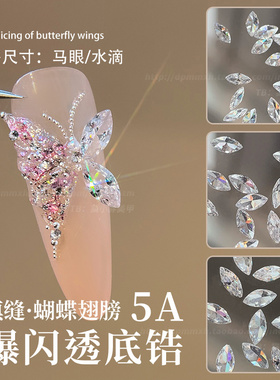 美甲饰品钻马眼锆石透明蝴蝶翅膀