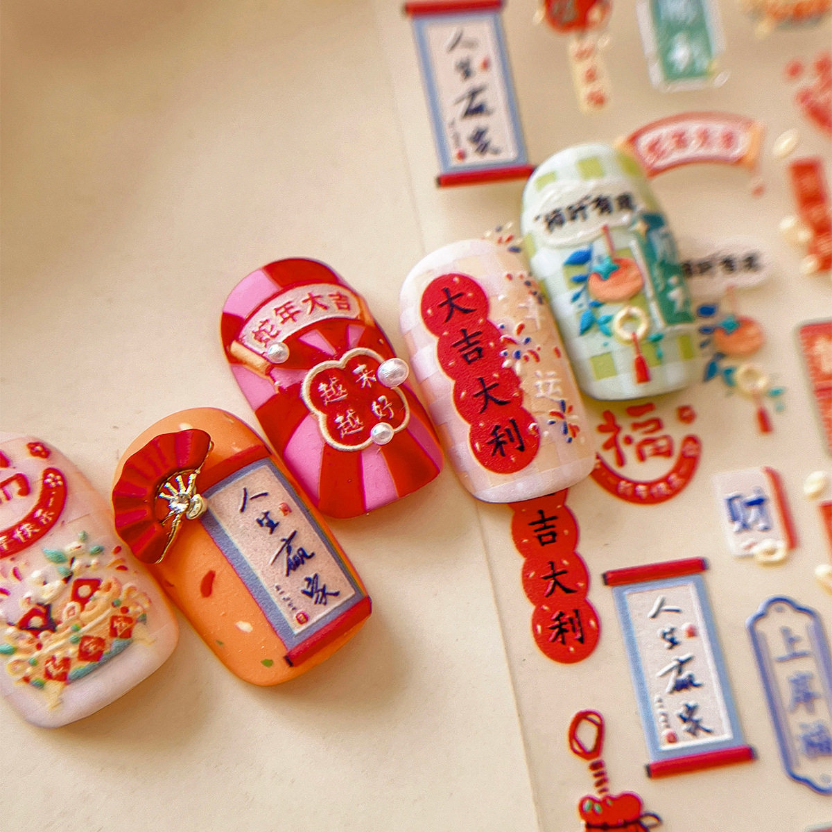 蛇年大吉浮雕美甲贴纸春联福袋上岸福带背胶指甲装饰贴,淘宝优惠券,粉丝福利购,淘宝优惠卷