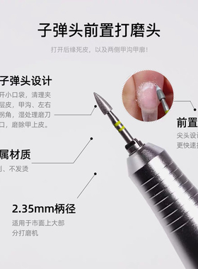 子弹头美甲打磨头修甲抛光清理