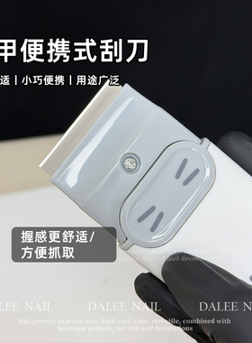 美甲钢板转印刮刀可替换金属刀片