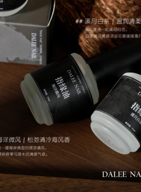 指缘油四种香型可选15ml