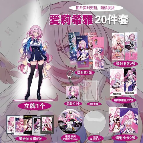 星穹铁道花火爆款周边20件套立牌烫金拍立得吧唧书签全套明信片 - 图1