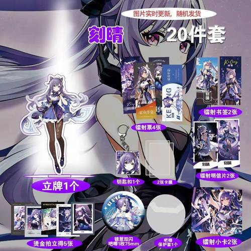 星穹铁道花火爆款周边20件套立牌烫金拍立得吧唧书签全套明信片 - 图3