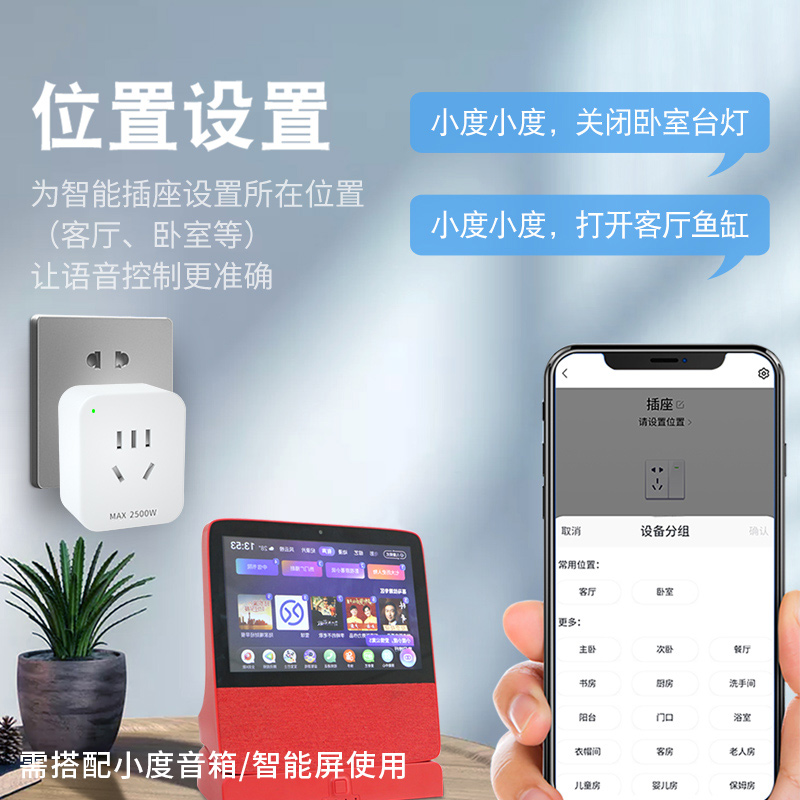 小度蓝牙智能插座开关控制器WiFi手机远程音箱语音定时名豆之约