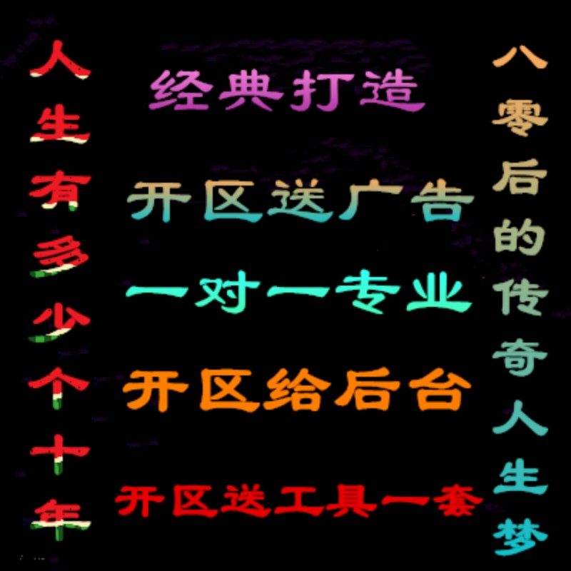 传奇sf开服表传奇一条龙传奇技术传奇架设三端传奇开区传奇开服手游