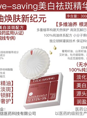源199！持证美白！美白祛斑精华油300mg*26粒 提亮肤色靓白皮肤