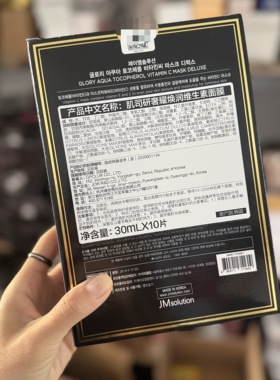 韩国JM急救补水维生素橙子面膜30ml*10片 提亮肤色