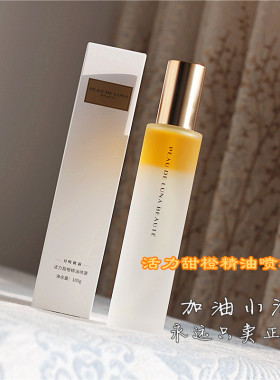 甜橙紫草舒缓保湿喷雾