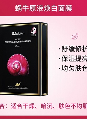 韩国JM急救补水蜗牛/维生素橙子面膜30ml*10片 提亮肤色