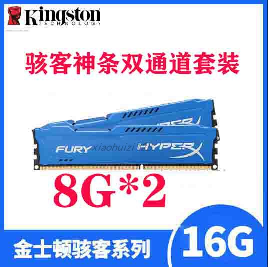 金士顿 骇客 8gddr3台式机1600三代16g1866双通道套装兼容 4g1333 - 图0