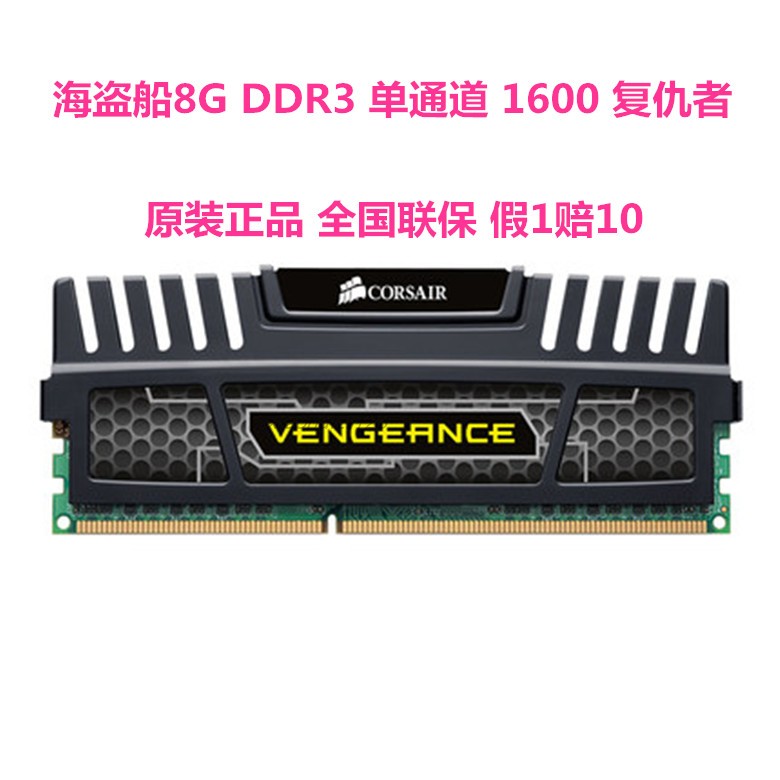 海盗船8G DDR3 1600复仇者超频台式机电脑3代内存兼容4G1333 - 图2