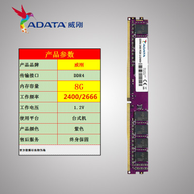 ADATA/威刚万紫千红 8G 16G DDR4 3200 2666 2400 台式机内存条 - 图0