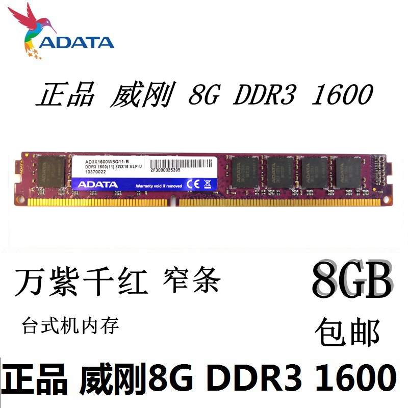 威刚单条8gddr3台式机1600三代内存条16g双通道套装兼容4g1333 - 图0