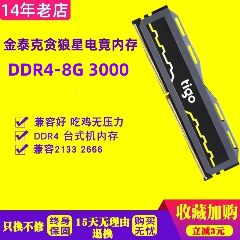 金泰克贪狼星8G 16G DDR4 2133 2400 2666 3000 3200电脑内存单条-图0