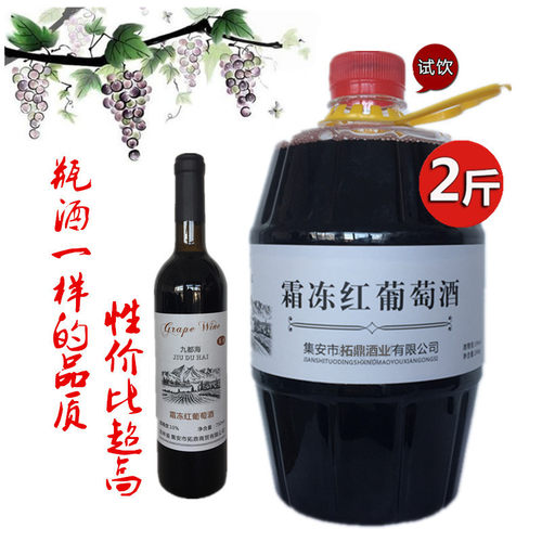 通化集安北冰红山葡萄酒九都海霜冻红葡萄酒国产简包桶装甜型红酒 - 图1