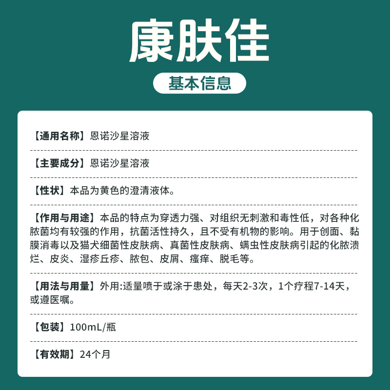 杰乐宠物康肤佳皮肤喷剂猫狗猫藓皮肤病皮炎宠物细真菌湿疹外用药 - 图2