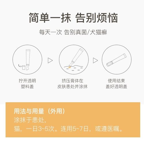 lanboto舒肤复方酮康唑软膏宠物猫咪狗狗用真菌猫藓皮肤病外用药 - 图0