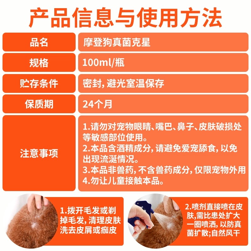 摩登狗真菌克星宠物猫癣狗藓专用猫咪皮肤病喷剂过敏皮炎感染外用 - 图1