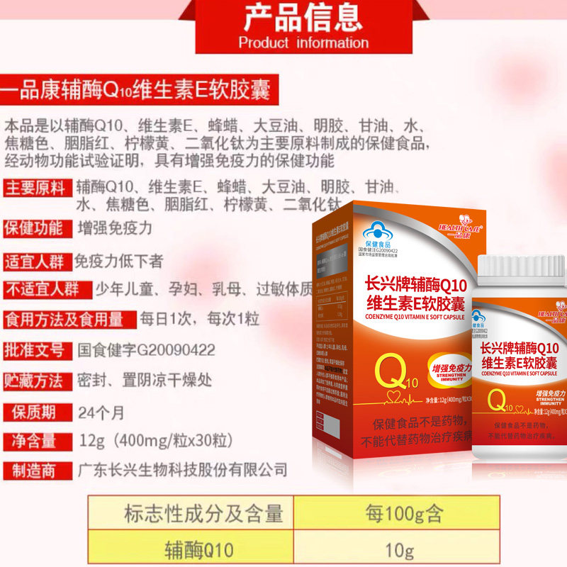  双生保健食品辅酶Q10