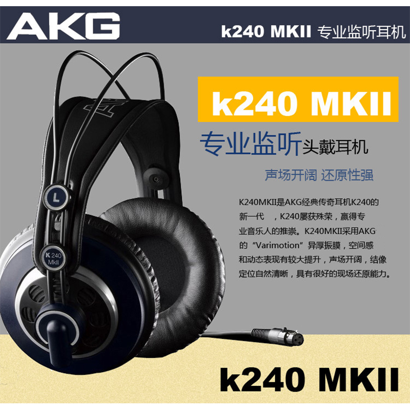 AKG/爱科技 K52/K72/K92/K240S/K240MK2/K271MK2/K701/K702耳机 - 图1