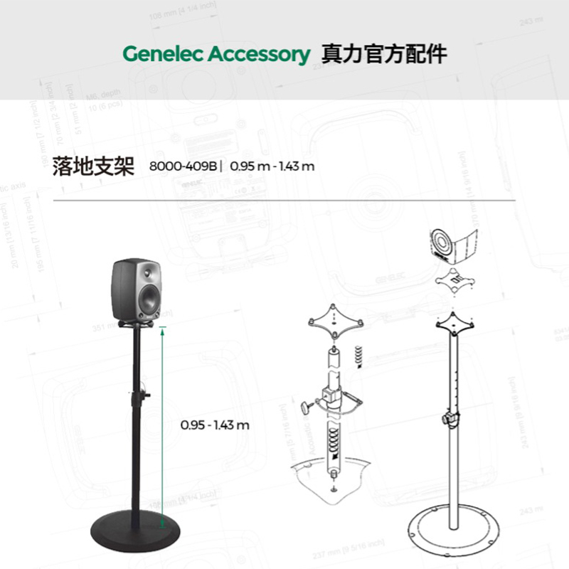 真力/Genelec8000-409B音箱落地支架8020C/8030C/8040B/8050B可用 - 图1