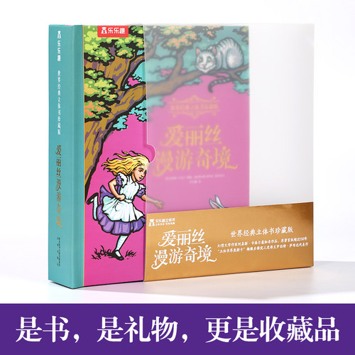 【儿童礼物】爱丽丝梦游仙境3d立体书珍藏纪念版儿童文学童话故事六一儿童节生日礼物绘本小学生书送礼孩子466789岁读物公主书籍 - 图2