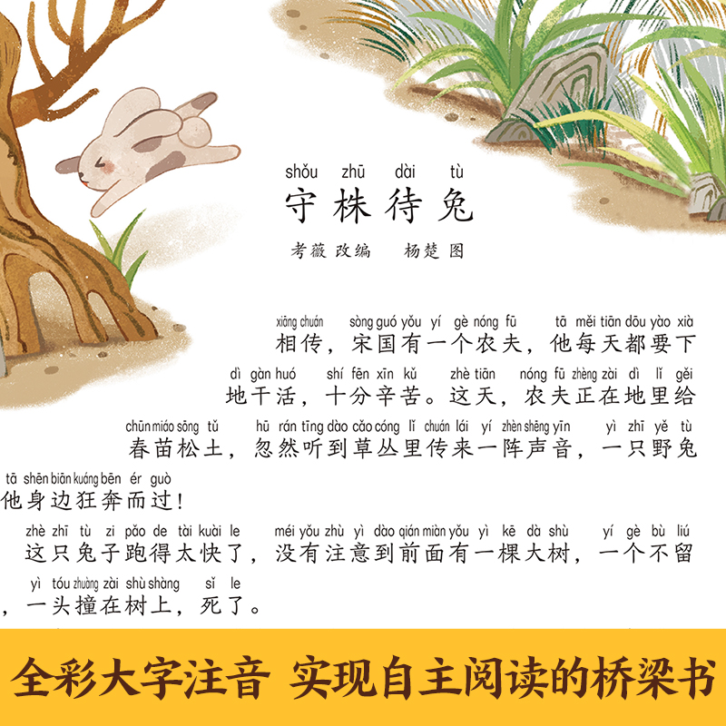 傲游猫 给孩子的经典故事书-时光里的故事+星空里的故事5-7-9岁小学生 30个经典故事注音版扫码伴读收获智慧