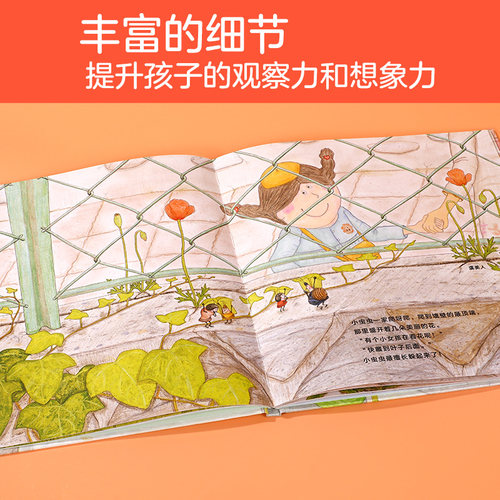 一起去路边种花唯美漫画画风绘本发现小幸福系列低幼儿童3-6岁精装绘本阅读幼儿园早教书睡前故事培养宝宝观察力想像力书籍 - 图3