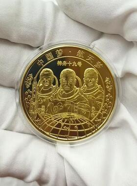 神舟19号纪念章彩色航天币纪念品金属工艺品会销保险搞活动小礼品