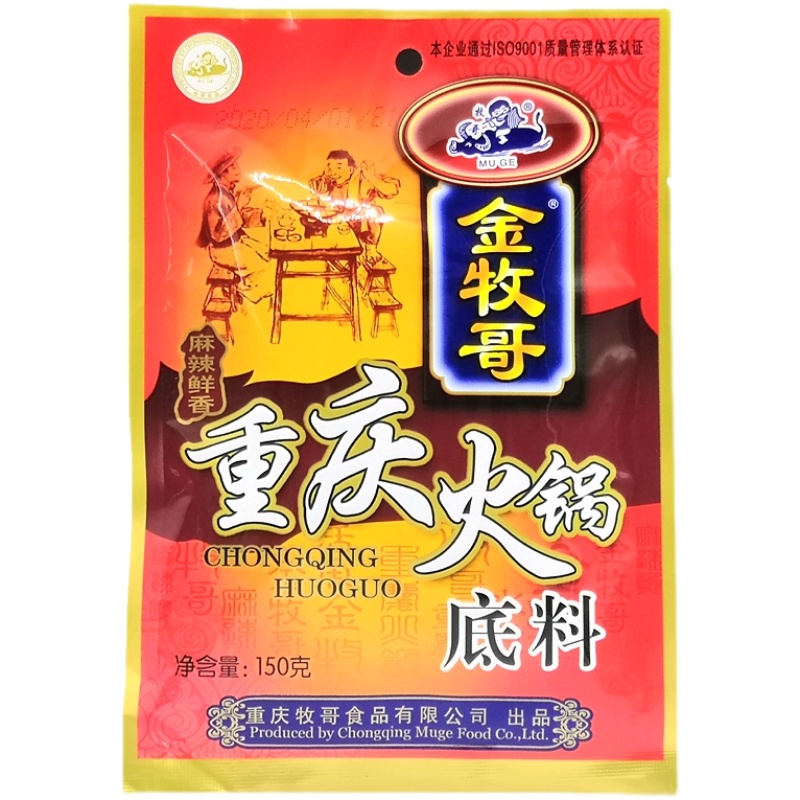 重庆金牧哥牧歌火锅底料150g*50袋麻辣烫串串香底料冒菜巴蜀特产 - 图3