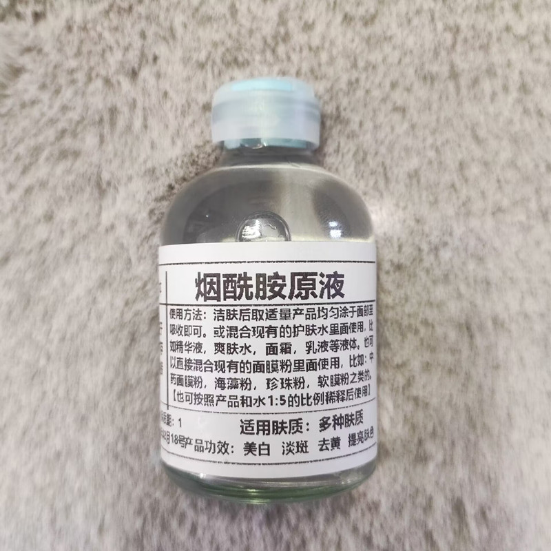 烟酰胺原液美白精华烟酰胺粉淡斑保湿面部精华液提亮肤色30ml瓶装