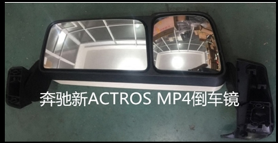 适用进口奔驰4158 actros MP4倒车镜后视镜奔驰4143倒车镜片后盖