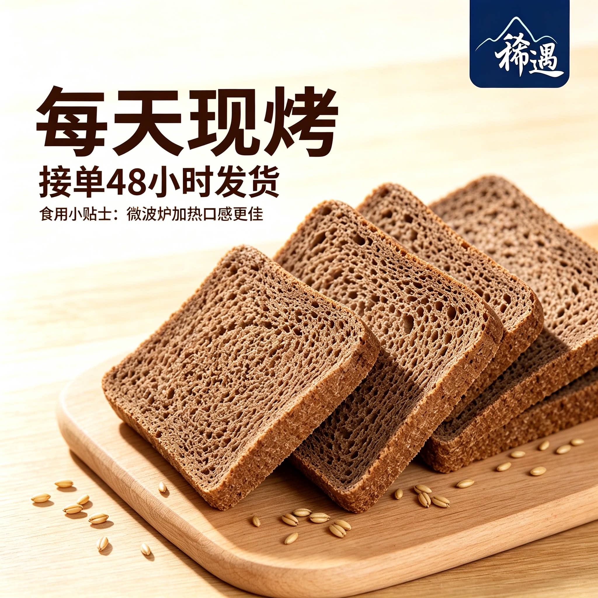 稀遇低脂制作中无添加蔗糖油脂黑麦全麦面包吐司粗粮健身饱腹早餐 制稀实拍商品图
