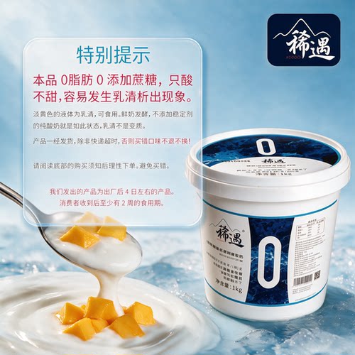 新疆稀遇脱脂无添加蔗糖酸奶0脂肪0蔗糖低脂健身代餐原味纯酸奶 - 图1