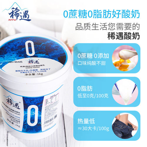 新疆稀遇脱脂无添加蔗糖酸奶0脂肪0蔗糖低脂健身代餐原味纯酸奶 - 图0