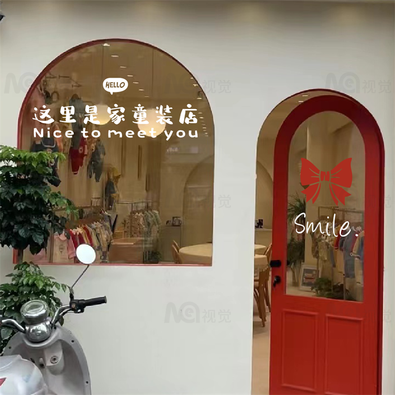 这里是家XX店创意定制文字店铺玻璃门橱窗玻璃防撞贴纸高级装饰墙