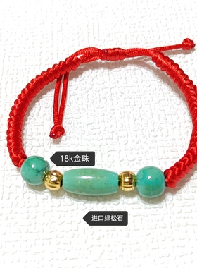 天然绿松石路路通珠K金红绳手链龙年本命年金刚结幸运红绳手绳