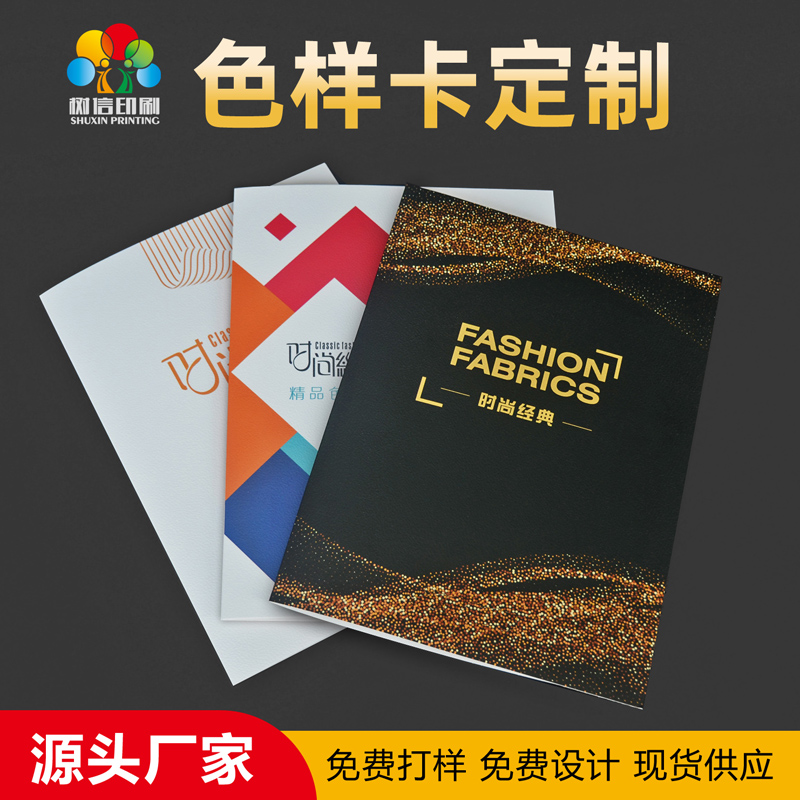 布样卡本定制样板卡面料样本对折页卡本册样色卡空白本色卡样本册 - 图2