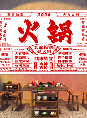 定制鸡煲火锅烧烤店铺打卡挂布