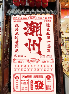 超大新款网红潮汕打卡背景挂布
