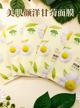 美肌颜洋甘菊面膜舒缓敏感正品