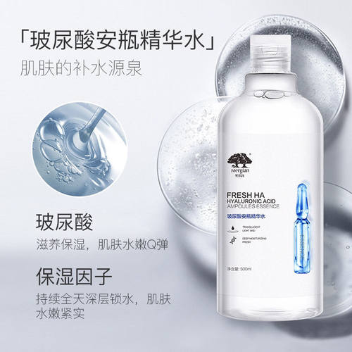 Mergian/美肌颜玻尿酸烟酰胺安瓶精华水爽肤水保湿水补水保湿痘印 - 图0
