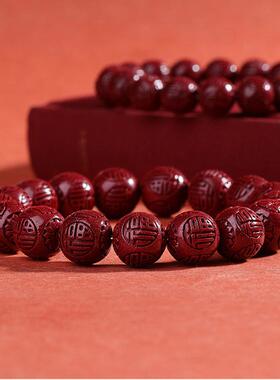 2026紫金砂朱砂福字圆珠手链男女款本命年朱砂手串低含量福字手串