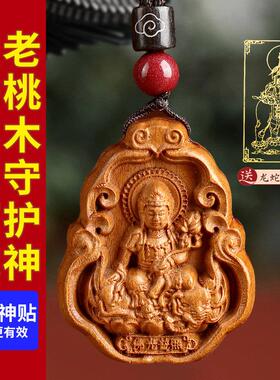 2026真桃木本命佛吊坠12十二生肖守护神项链普贤菩萨平安男女项链
