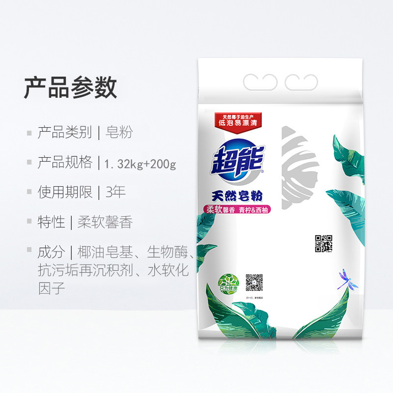 超能天然1.52 kg*3袋衣服皂粉 钧衡家居洗衣粉