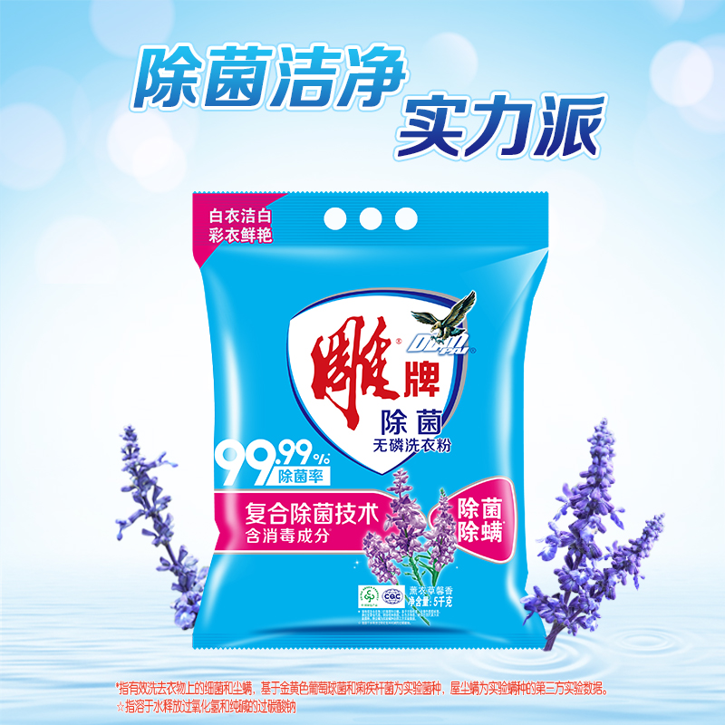 雕牌洗衣粉家庭家用除菌实惠装洗衣服粉小包袋装旅行专用正品批发 - 图3