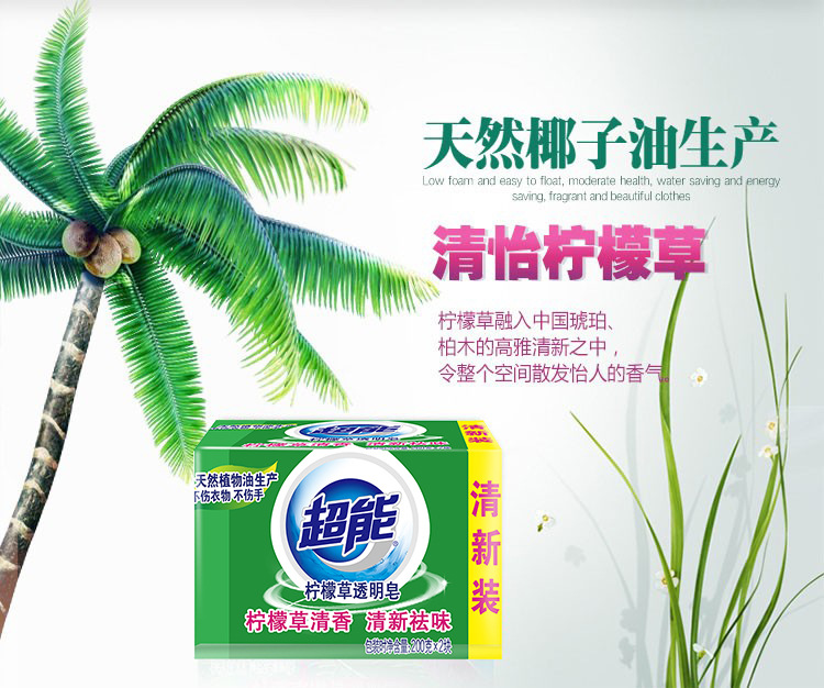 超能椰果洗衣皂植物焕彩白色柠檬皂 钧衡家居洗衣皂