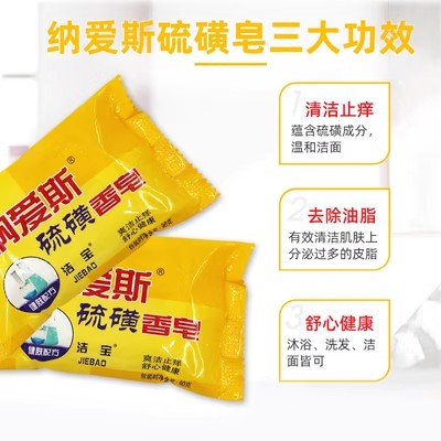 纳爱斯硫磺皂洁面部去屑止痒洁面香皂正品洗脸洗澡5块肥皂整箱批