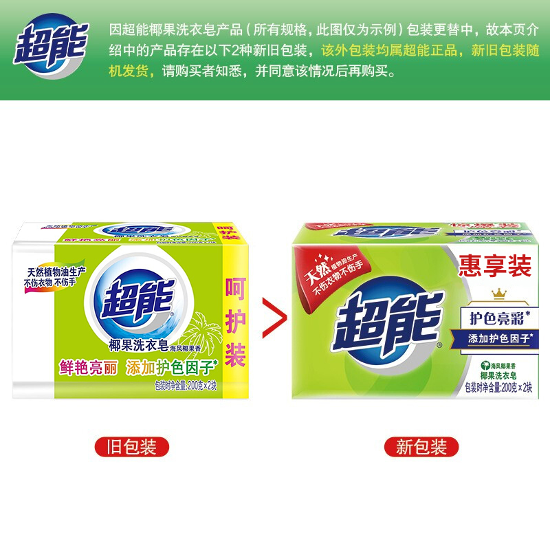 超能椰果洗衣皂植物焕彩白色柠檬皂 钧衡家居洗衣皂